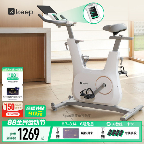 keepC3家用静音彩屏动感单车