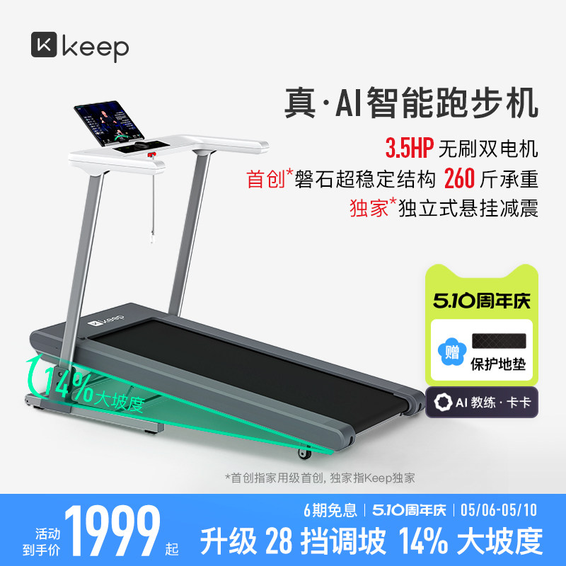 【新品上市】Keep跑步机Runner1 Pro/家用可折叠调坡减震走步机
