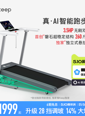 【新品上市】Keep跑步机Runner1 Pro/家用可折叠调坡减震走步机