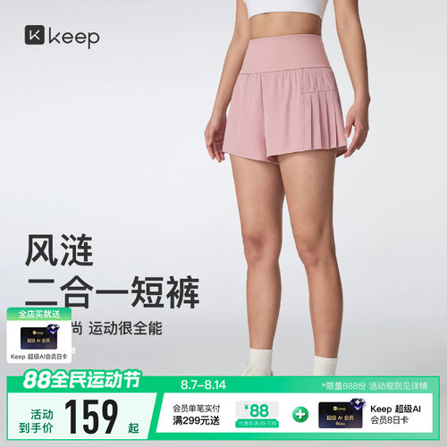 Keep女速干透气二合一运动短裤