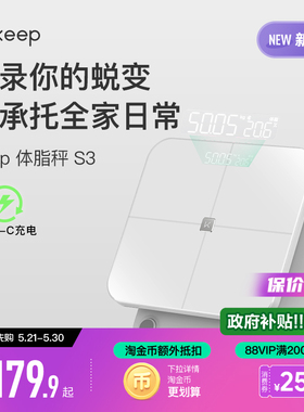【新品上市】Keep智能体脂秤家用精准大秤面TypeC充电运动减肥专用31项身体数据蓝牙电子称S3