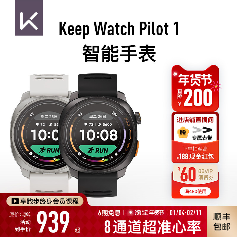 Keep科学跑步指导智能运动手表