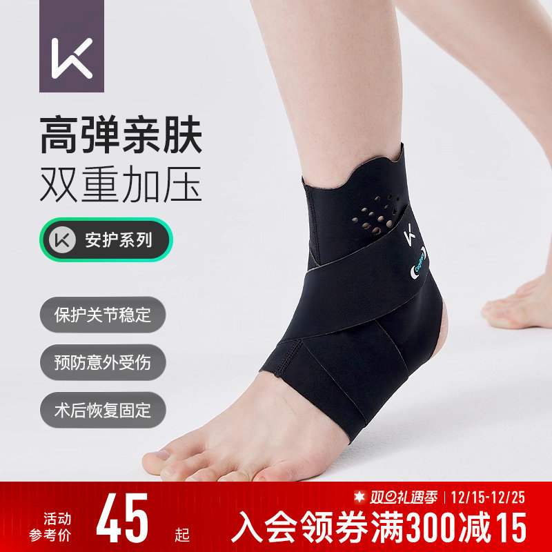 Keep亲肤护踝防崴脚跑步登山专业运动加压带女固定脚踝透气护具