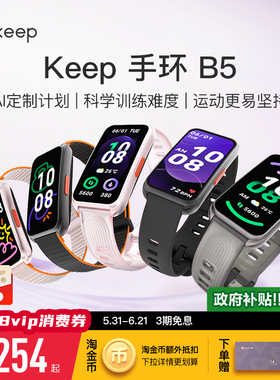 【礼物】Keep智能手环B5/运动健康健身跑步羽毛球乒乓球篮球防水心率睡眠游泳防水全彩大屏智能运动手环
