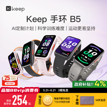 【礼物】Keep智能手环B5/运动健康健身跑步羽毛球乒乓球篮球防水心率睡眠游泳防水全彩大屏智能运动手环