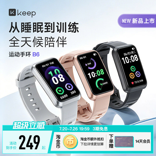 【新品】Keep智能手环睡眠分析压力心率血氧监测专业运动匹克球羽毛球网球游泳长续航手环B6