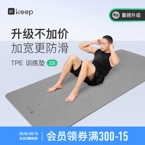 Keep加宽加厚瑜伽垫防震隔音
