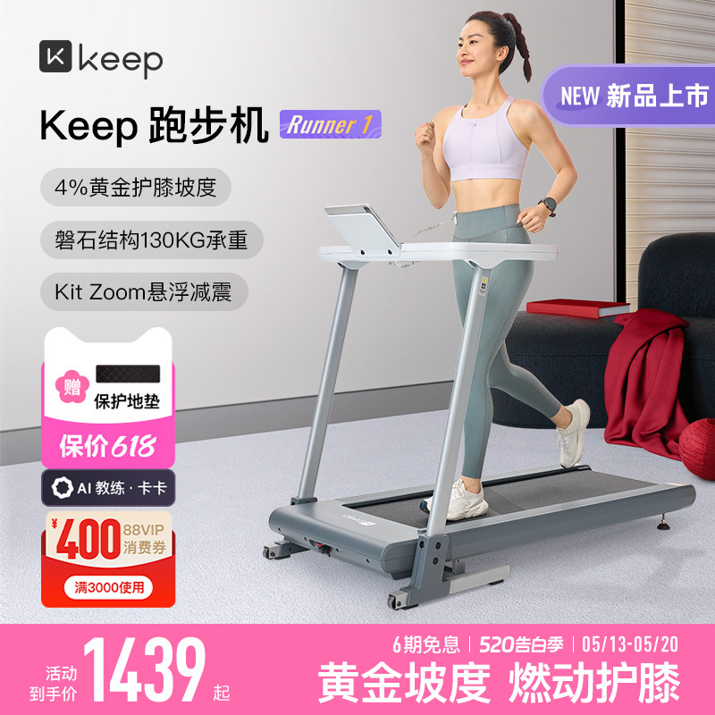 【新品上市】Keep智能跑步机Runner1/家用可折叠静音减震