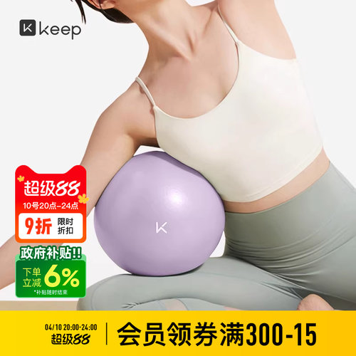 Keep瑜伽球加厚防爆盆底肌训练球