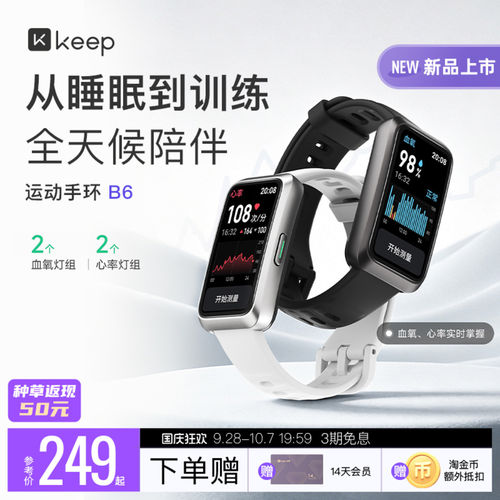Keep智能手环手腕上的AI教练