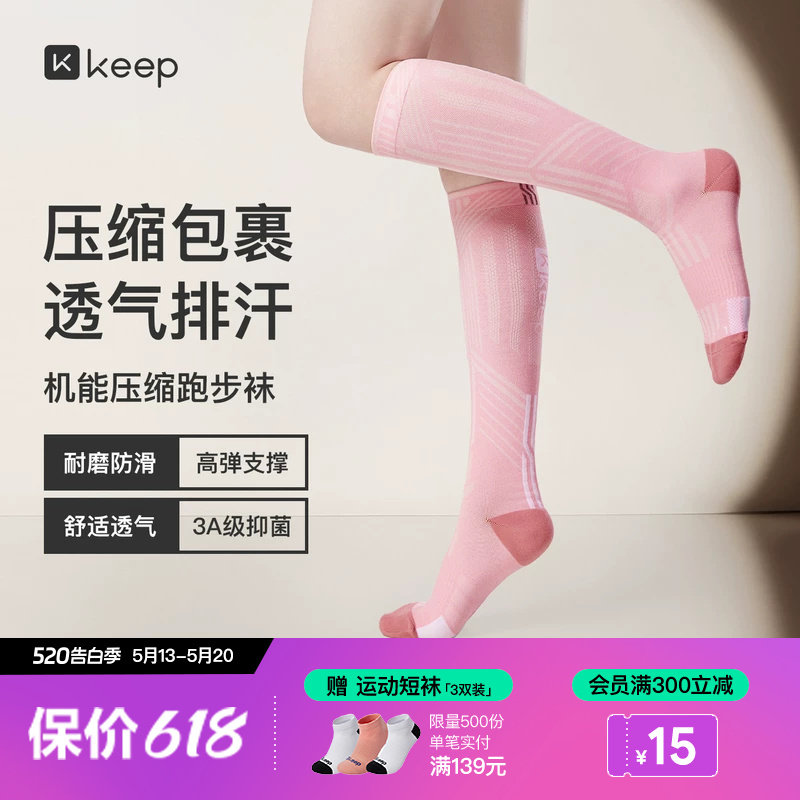 Keep长筒运动压缩袜跑步登山袜运动袜徒步骑行袜户外健身袜子男女