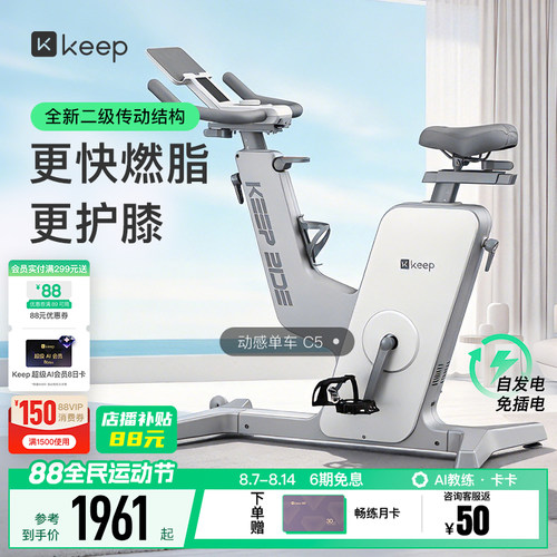 Keep动感单车家用款室内健身器材运动减肥健身车C5