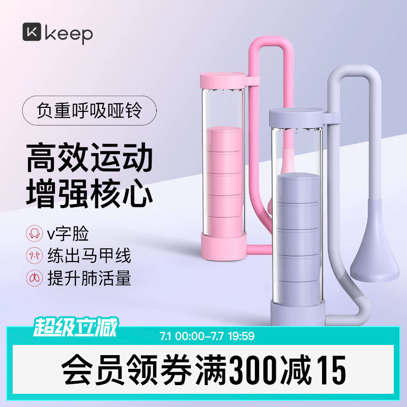 Keep呼吸哑铃训练器腹式呼吸肺活量锻炼腹肌马甲线盆底肌男女通用 - 实物图