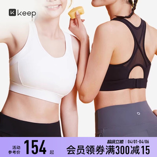 果冻杯文胸 Keep运动内衣女高强度健身运动跑步瑜伽防震大胸一体式