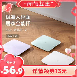 【所有女生直播间】Keep体重秤T2家用typeC充电智能精准大秤面宠物婴儿电子称蓝牙宿舍女生学生秤