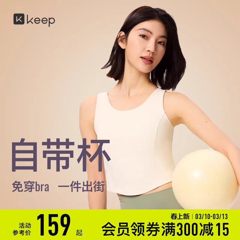 Keep运动内衣女春季瑜伽普拉提修身低强度背心带胸垫瑜伽服上衣