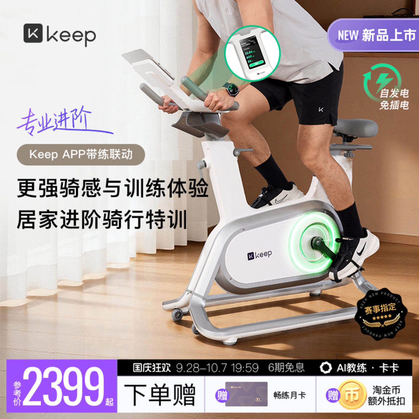 Keep动感单车家用款健身器材燃脂专业竞速单车C3pro图片