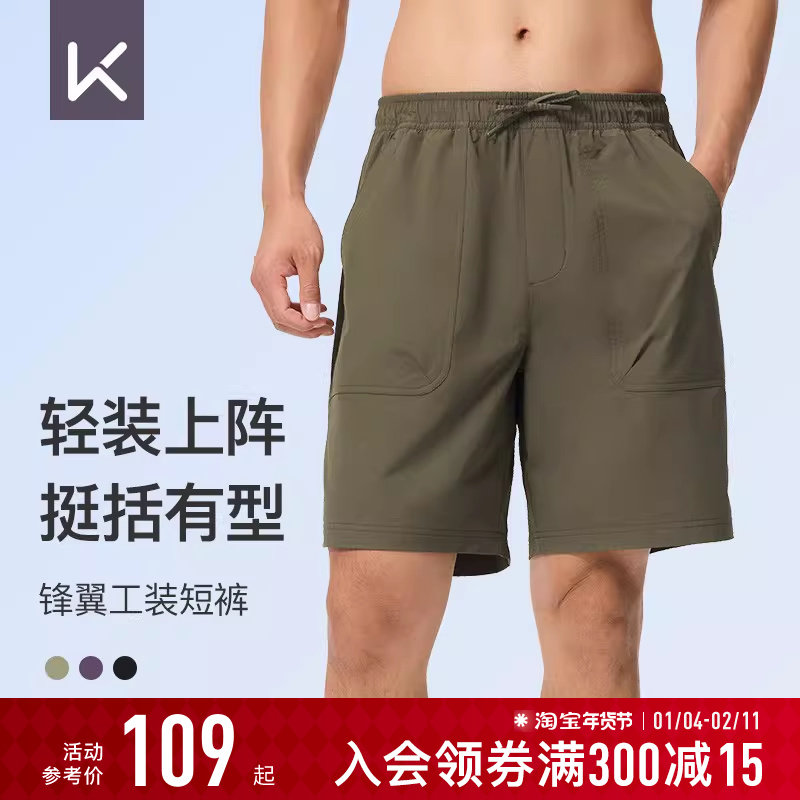 Keep运动短裤男夏季新品薄款健身休闲跑步工装轻薄挺括四分裤短裤,运动服/休闲服装,运动中长裤／短裤,淘宝优惠券,粉丝福利购,淘宝优惠卷