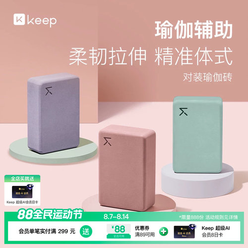舞蹈Keep高密度瑜伽砖