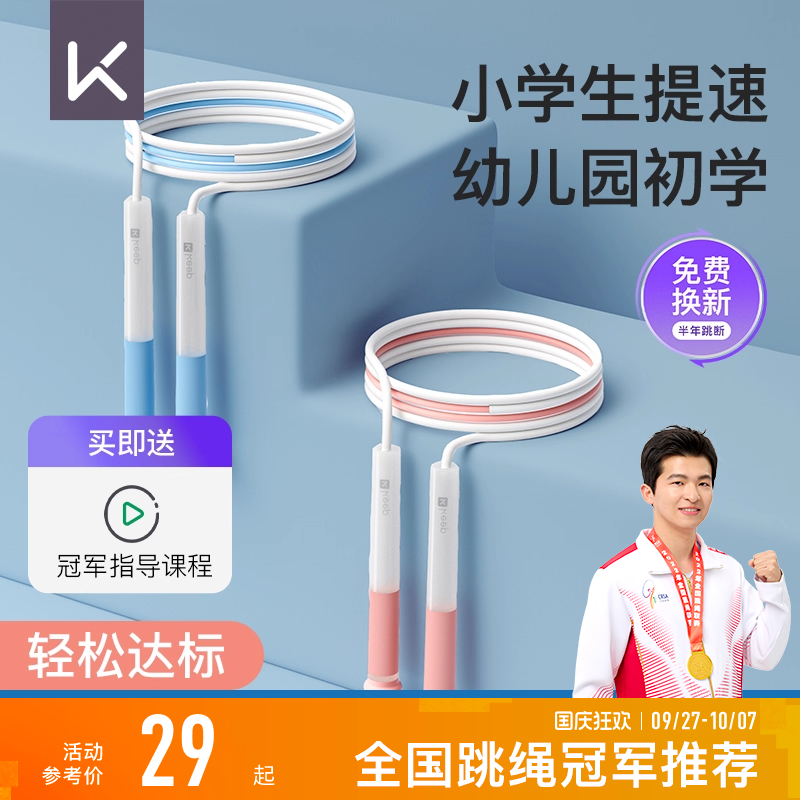 冠军同款提速快分段儿童跳绳