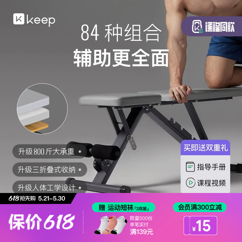 Keep健身凳哑铃凳家用多功能仰卧起坐板男女健身器材专业卧推凳