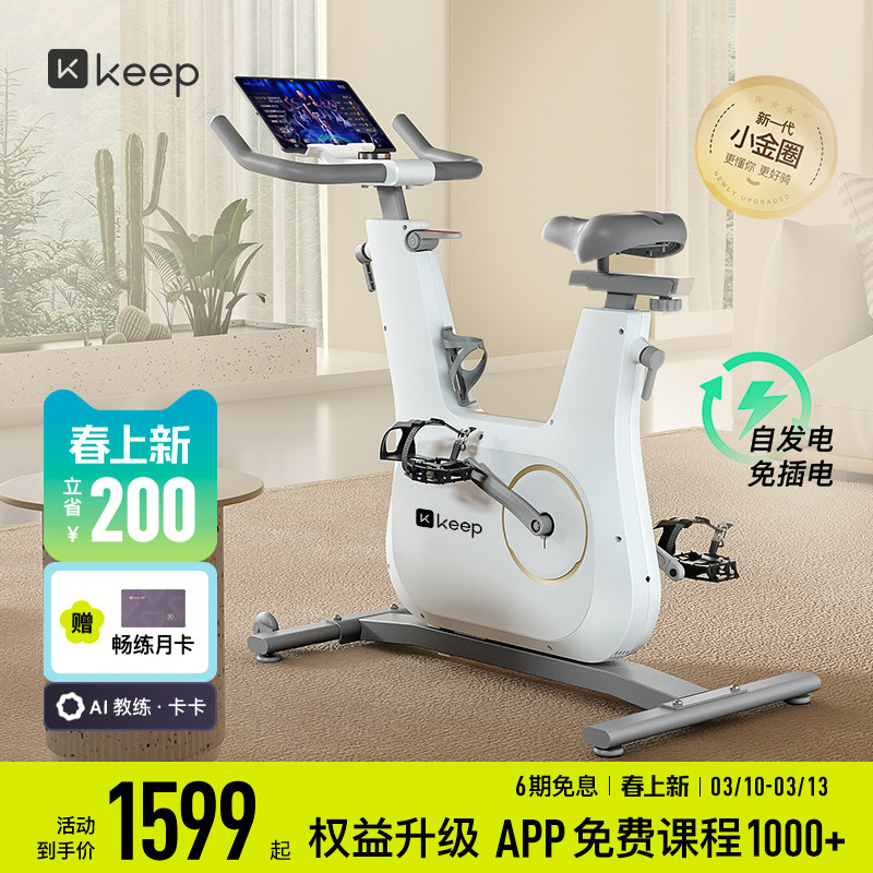 Keep动感单车C2lite/家用健身器材静音室内运动减肥自行车健身器