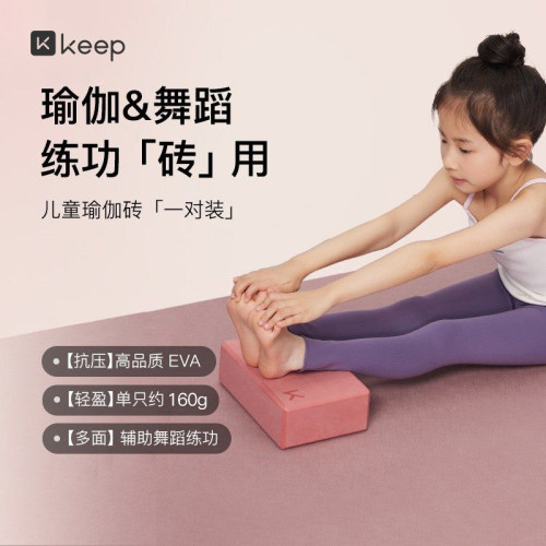 Keep瑜伽砖正品辅助工具健身