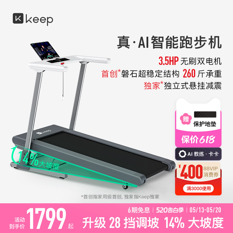 【新品上市】Keep跑步机Runner1 Pro/家用可折叠调坡