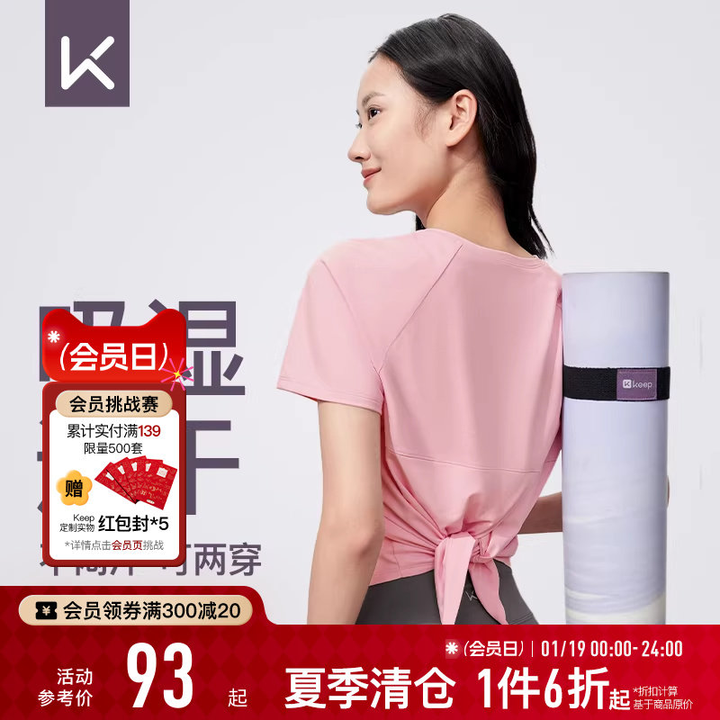 Keep瑜伽T恤女夏季新品瑜伽健身运动修身两穿瑜伽服短袖速干T恤,运动/瑜伽/健身/球迷用品,瑜伽t恤,淘宝优惠券,粉丝福利购,淘宝优惠卷