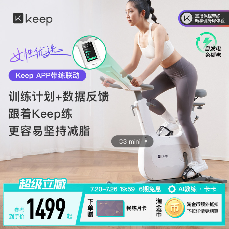 Keep动感单车mini/家用健身器材减肥静音室内运动小型健身自行车
