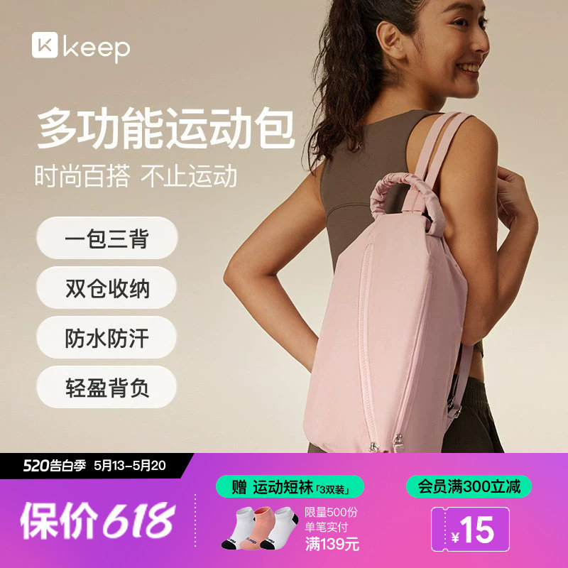 Keep运动包不易沾水桶包瑜伽包手提双肩健身包多功能单肩小包背包