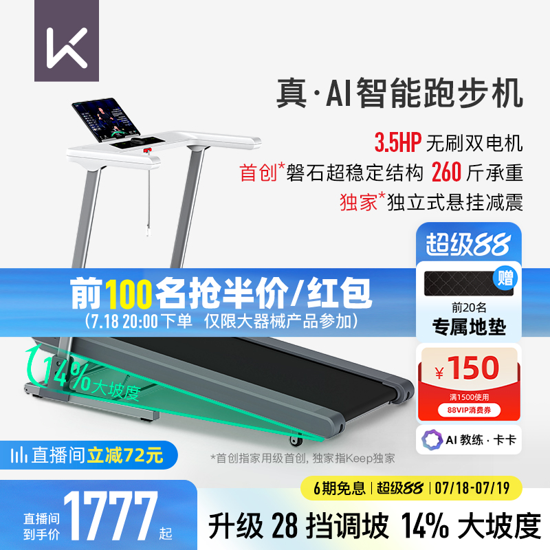 【新品上市】Keep跑步机Runner1 Pro/家用可折叠调坡减震走步机