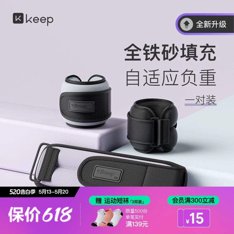Keep负重沙袋跑步绑腿运动装备绑手隐形训练男女跳绳腿部儿童练功