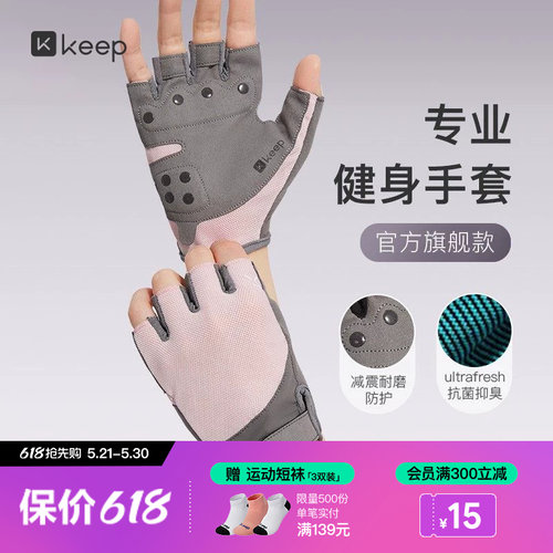 Keep健身手套凝胶减震器训练单杠