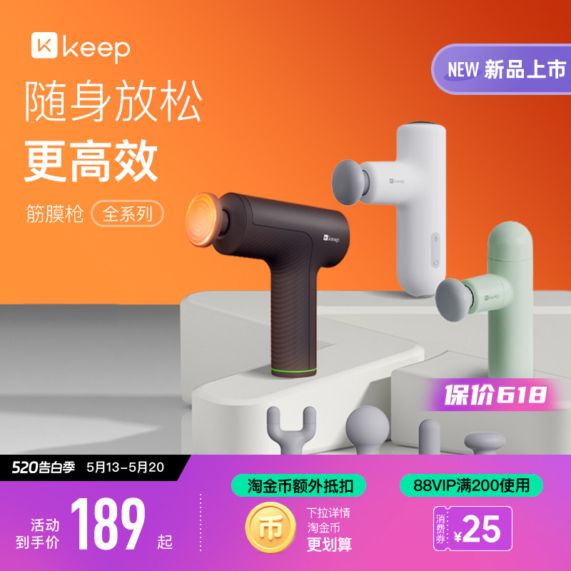 Keep筋膜枪热敷肌肉按摩健身放松肌膜枪多功能专业级日常健身专用