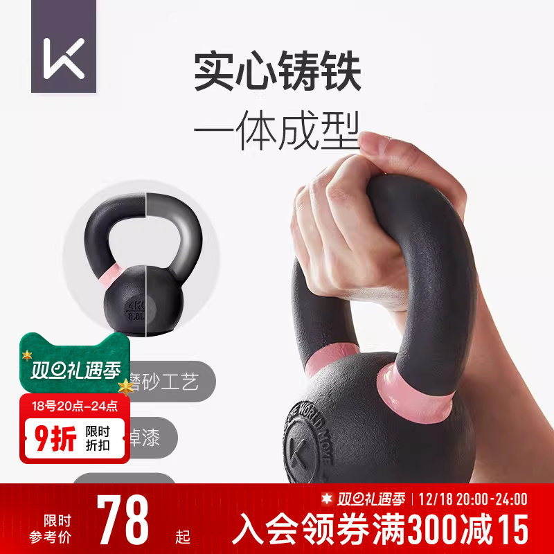 Keep经典壶铃覆膜砂专业铸铁家用健身器材提壶哑铃增肌男女4-12kg