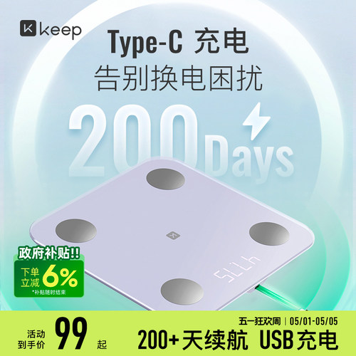 Keep新款体脂秤SEUSB充电