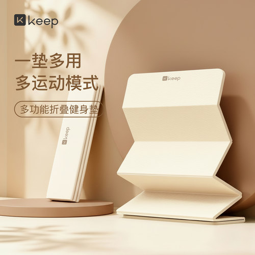 Keep可折叠瑜伽垫家用加宽