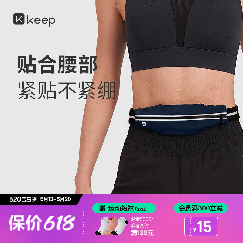 Keep运动腰包多功能手机收纳包女男轻便防水马拉松装备专业跑步包