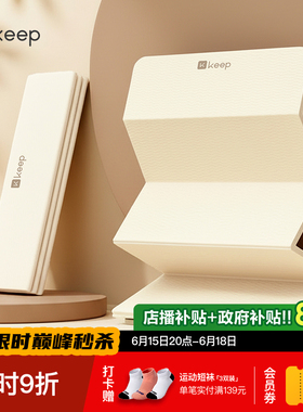 Keep折叠瑜伽垫健身垫家用新款专业防滑减震静音加厚加宽运动地垫