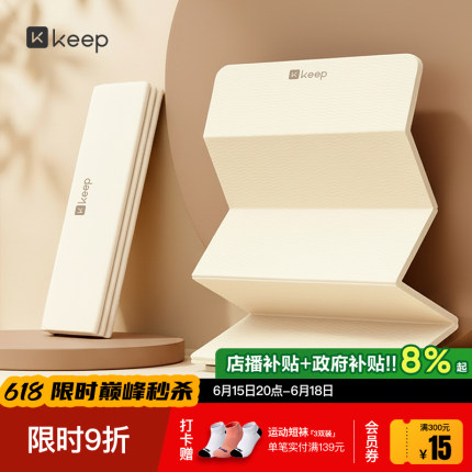 Keep折叠瑜伽垫健身垫家用新款专业防滑减震静音加厚加宽运动地垫