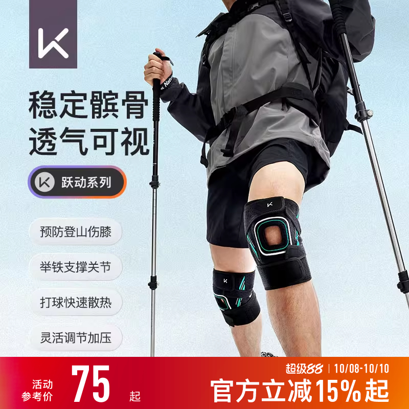 加强护膝Keep缓冲调节运动