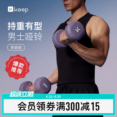 Keep哑铃实心铸铁磨砂浸塑工艺