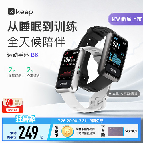 Keep智能手环手腕上的AI教练