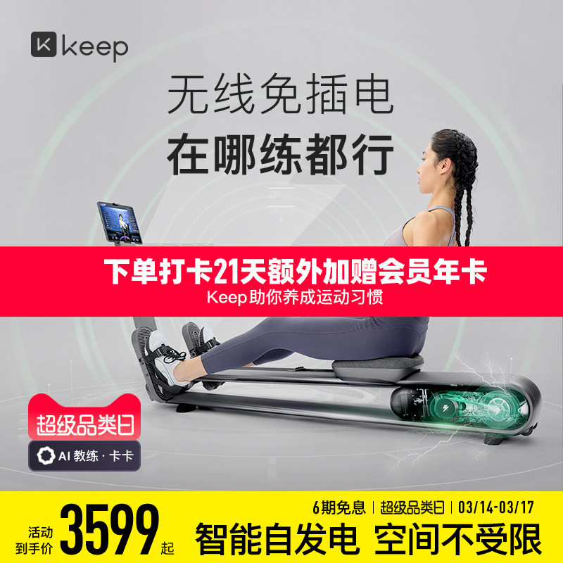Keep划船机A1/家用健身可折叠智能静音运动器械自发电划船训练器