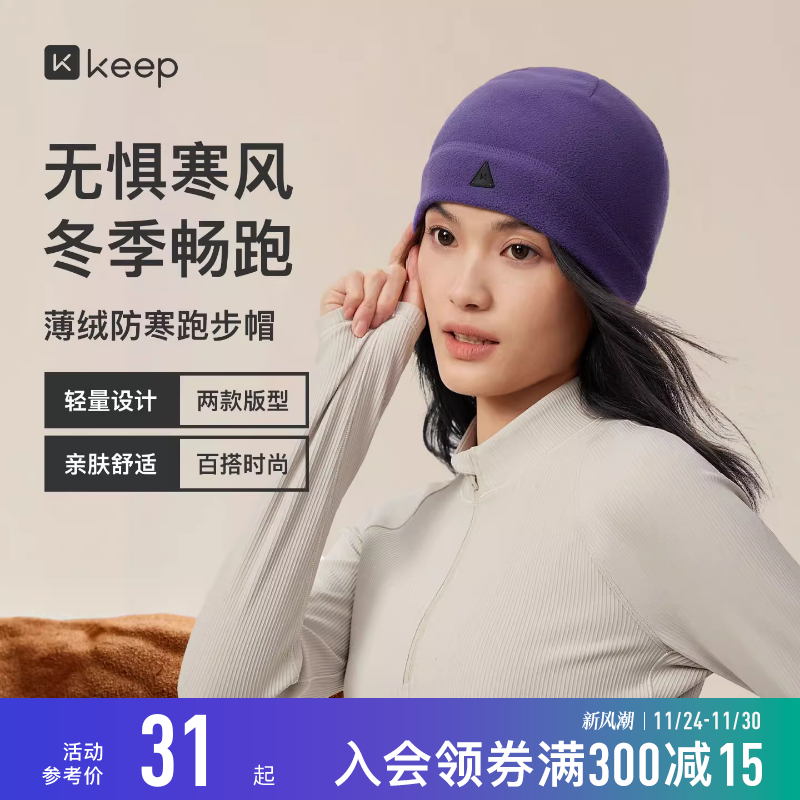 Keep运动跑步保暖帽男吸汗便携抓绒户外运动登山毛线帽子女冬冷帽