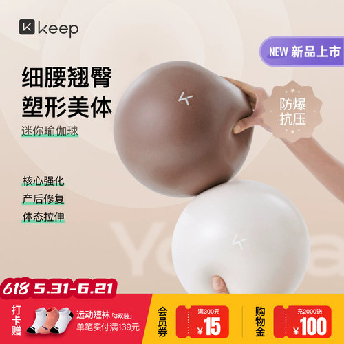 Keep瑜伽球盆底肌训练加厚防爆