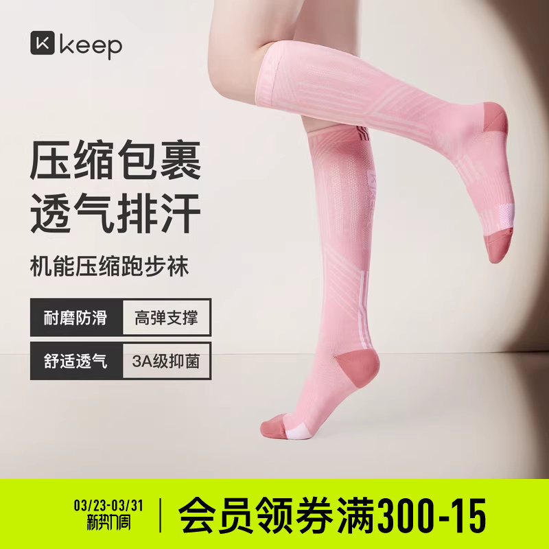 Keep长筒运动压缩袜跑步登山袜运动袜徒步骑行袜户外健身袜子男女