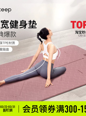 Keep瑜伽垫加厚加宽女生专用隔音减震舞蹈防滑男健身垫子地垫家用