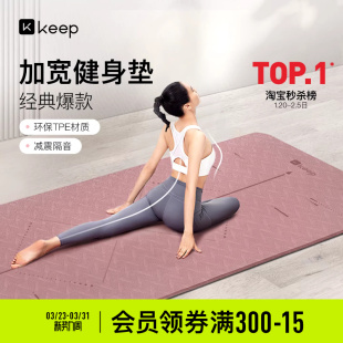 Keep瑜伽垫加厚加宽女生专用隔音减震舞蹈防滑男健身垫子地垫家用